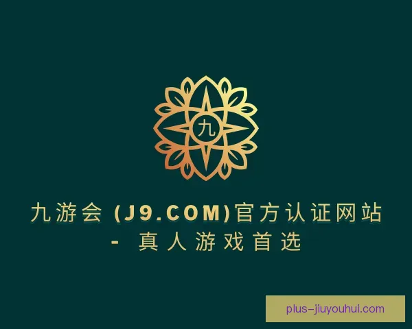 发现J9九游会